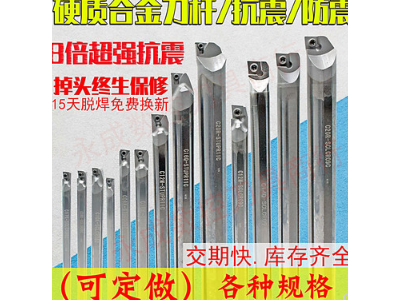钨钢刀杆/抗震防震/硬质合金刀杆/SCLCR/STUPR/C5-C25/内孔刀杆