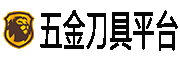 五金刀具平台