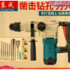 东成电锤冲击钻大功率电捶电镐两用工业级混凝土钻孔东城电动工具